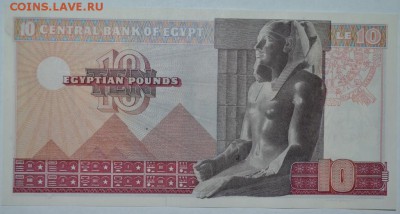 Египет 10 фунтов  ПРЕСС ! с 200р. до 06.06.17г. в 22:00 МСК - DSC_0001.JPG