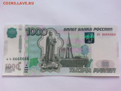 1000 руб. мод 2010 # о ч 8668666 прес до 5.06.17 - 20170603_094734