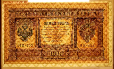 1 руб. 1898 год. XF- aUNC ***************  6,06,17 в 22,00 - новое фото 042