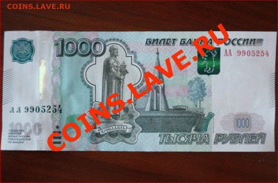 1000 руб. мод. 2010 серия АА! - тыща.GIF