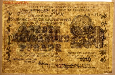 250 рублей 1919 г. ********************** 6,06,17 в 22,00 - новое фото 035