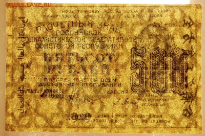 500 рублей 1919 год. ВЗ ЗВЕЗДЫ ************* 6,06,17 в 22,00 - новое фото 034