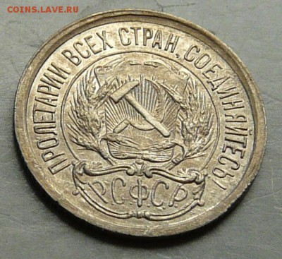 10 копеек 1922 г.,   до 08.06.2017 в 22:00 - P1190028.JPG