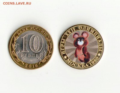 10 рублей 2016 года ИГРЫ XXII ОЛИМПИАДЫ. МОСКВА 1980. - 006-jpg
