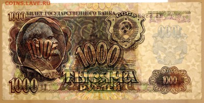 1000 рублей 1992 год.***************** 6,06,17 в 22,00 - новое фото 021