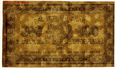 500 рублей 1921 год. ВЗ звезды************ 6,06,17 в 22,00 - новое фото 026