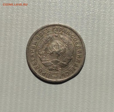 СССР,10 копеек 1934г!до 6.06.2017 - IMG_20170602_150244