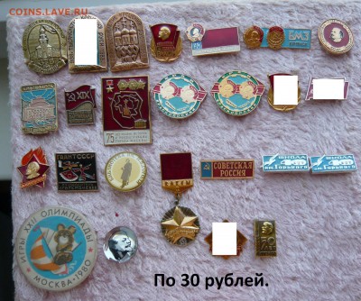 Разные значки по 30 и 50 руб. До 04.06. в 19:00 мск - 30 руб..JPG