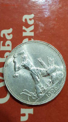 Один полтинник 1925 года! Штемпельный блеск! - QM1oHEzAwHI