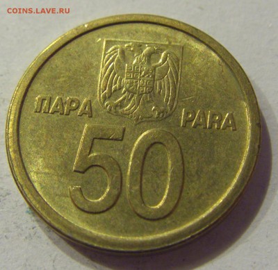 50 пара 2000 Югославия №2 09.06.2017 22:00 МСК - CIMG4302.JPG