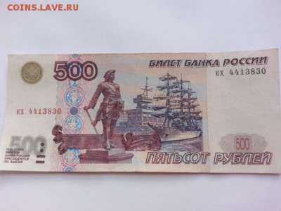 500 рублей мод 2001 до 5.06.17 - 20170603_094642