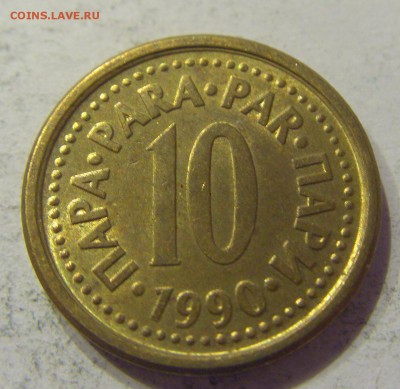 10 пара 1990 Югославия 09.06.2017 22:00 МСК - CIMG4318.JPG