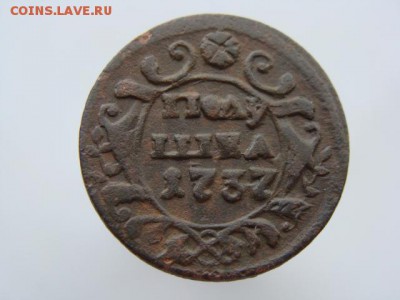 Две полушки 1737 год. Гурт гладкий - 0614.JPG