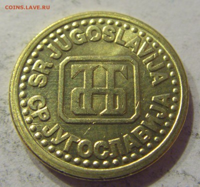 1 пара 1994 Югославия №2 09.06.2017 22:00 МСК - CIMG4348.JPG