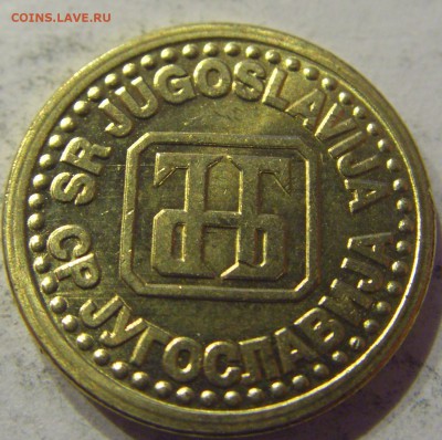 1 пара 1994 Югославия №1 09.06.2017 22:00 МСК - CIMG4344.JPG