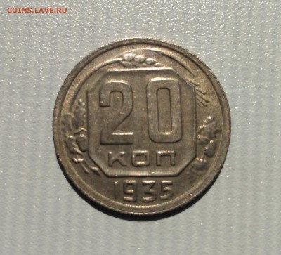 СССР,20 копеек 1935г!до 6.06.2017 - IMG_20170602_145930