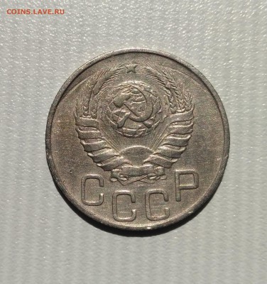 СССР,20 копеек 1945г!до 6.06.2017 - IMG_20170602_145921