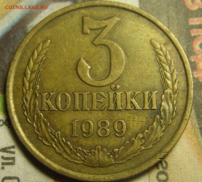 3 копейки 1990 штемпель шт.2(20к)А? - DSC01656.JPG