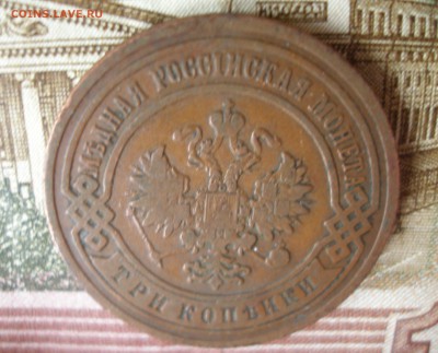 3 коп 1905г. до 08.06 - P7310078.JPG