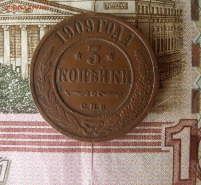 3 коп 1909г. до 08.06 - P7310085.JPG