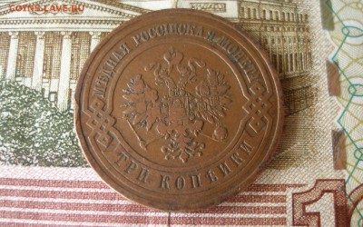 3 коп 1912г. до 08.06 - P7310091.JPG