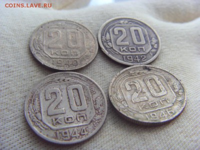 20 копеек 1940, 1942, 1944, 1946 до 09.06.2017г. - SDC15035.JPG