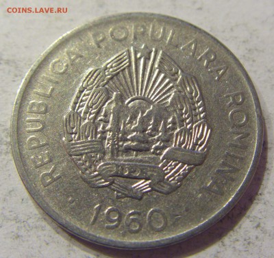 25 бани 1960 Румыния №1 09.06.2017 22:00 МСК - CIMG4384.JPG