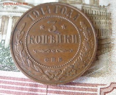 3 коп 1914г. до 08.06 - P7310100.JPG