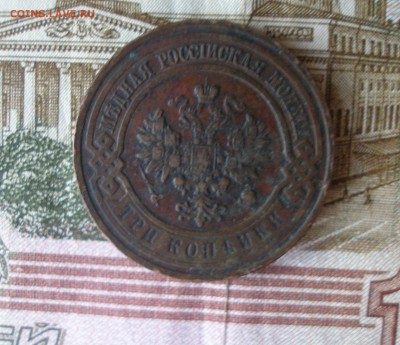 3 коп 1915г. (1) до 08.06 - P7310107.JPG