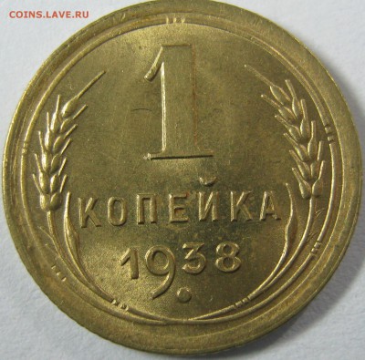1 копейка 1938, 1940г до 06.06.2017 в 22-00 мск - IMG_2202.JPG