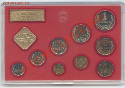 Годовой набор СССР 1976г. - набор 1976 - 1