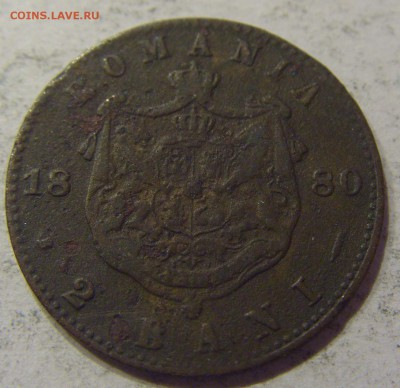 2 бани 1880 Румыния №1 09.06.2017 22:00 МСК - CIMG4434.JPG