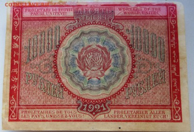 10000 рублей 1921года. с небольшим браком. Оценка. - 2а