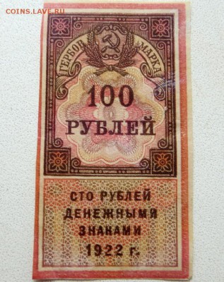 Сто рублей денежными знаками 1922г. Оценка. - 1г