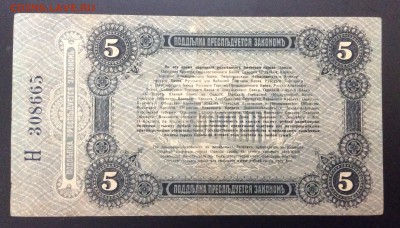 5 рублей 1917г г. Одесса лит. Н - image