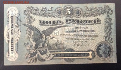 5 рублей 1917г г. Одесса лит. Н - image