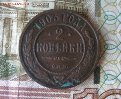 2 коп 1903г. до 08.06 - P7310120.JPG