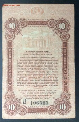 10 рублей 1917 г г.Одесса лит. Д - image