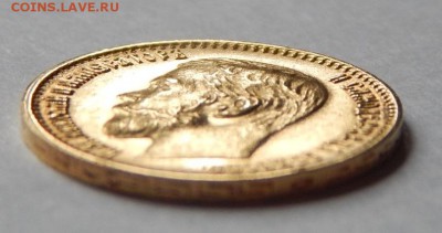 5 рублей 1898 АГ, 2 портрет, до 21:00 5.06 - IMG_3338.JPG