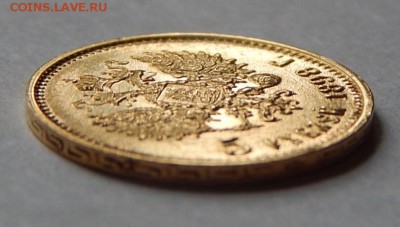 5 рублей 1898 АГ, 2 портрет, до 21:00 5.06 - IMG_3337.JPG