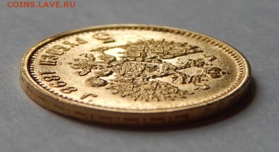 5 рублей 1898 АГ, 2 портрет, до 21:00 5.06 - IMG_3336.JPG