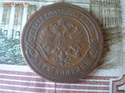 2 коп 1904г. до 08.06 - P7310125.JPG