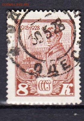 СССР 1928 10 лет РККА и ВМФ 1м 8к - 31