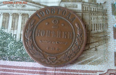 2 коп 1908г. до 08.06 - P7310129.JPG
