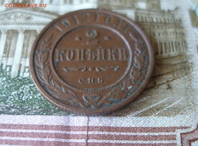 2 коп 1912г. до 08.06 - P7310132.JPG