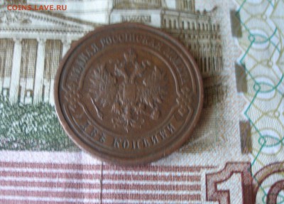 2 коп 1912г. до 08.06 - P7310136.JPG