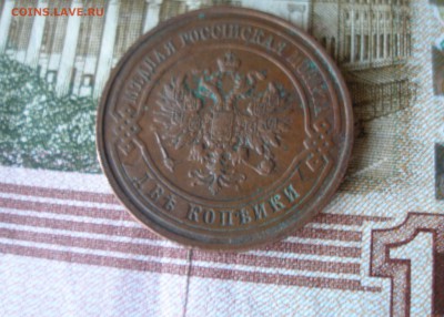 2 коп 1913г. до 08.06 - P7310140.JPG