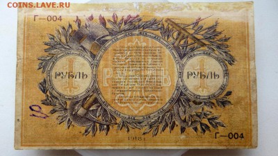 Областной кредитный билет Урала чрезвыч. выпуска 1рубль 1918 - 2в
