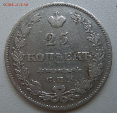 25 копеек 1827 г. - 25коп1
