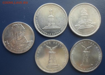 2 и 5 руб Бородино 5 шт.до 6.06.17г. - 1812 год (19)